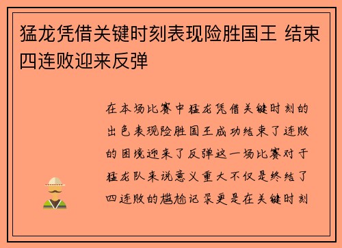 猛龙凭借关键时刻表现险胜国王 结束四连败迎来反弹