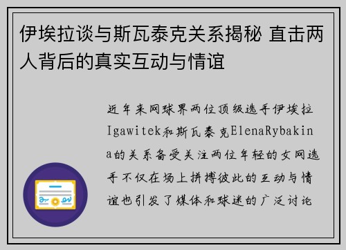伊埃拉谈与斯瓦泰克关系揭秘 直击两人背后的真实互动与情谊
